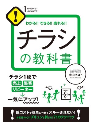 cover image of チラシの教科書